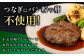 ハンバーグ 鹿肉 牛肉 豚肉 ジビエ 小分け