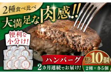 【全2回定期便】ハンバーグ 食べ比べ 10個セット（蝦夷鹿/牧草牛/放牧豚）《厚真町》【GOODGOOD株式会社】 ハンバーグ 鹿肉 牛肉 豚肉 ジビエ セット 食べ比べ 小分け 冷凍配送 北海道 [AXBP046]