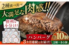 【全3回定期便】ハンバーグ 食べ比べ 10個セット（蝦夷鹿/牧草牛/放牧豚）《厚真町》【GOODGOOD株式会社】 ハンバーグ 鹿肉 牛肉 豚肉 ジビエ セット 食べ比べ 小分け 冷凍配送 北海道 [AXBP047]