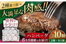 【全6回定期便】ハンバーグ 食べ比べ 10個セット（蝦夷鹿/牧草牛/放牧豚）《厚真町》【GOODGOOD株式会社】 ハンバーグ 鹿肉 牛肉 豚肉 ジビエ セット 食べ比べ 小分け 冷凍配送 北海道 [AXBP048]