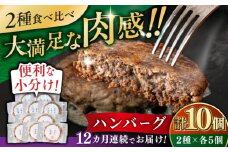 【全12回定期便】ハンバーグ 食べ比べ 10個セット（蝦夷鹿/牧草牛/放牧豚）《厚真町》【GOODGOOD株式会社】 ハンバーグ 鹿肉 牛肉 豚肉 ジビエ セット 食べ比べ 小分け 冷凍配送 北海道 [AXBP049]