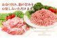 豚肉 切落し 挽き肉 セット 詰め合わせ 小分け 冷凍配送 北海道 