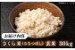 玄米 お米 ななつぼし ブランド米 特A ご飯 30kg 北海道
