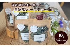 オリジナルハーブティーセット