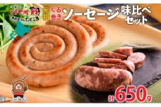 北海道 元祖ぐる巻き ソーセージ 味くらべ 計650g 豚肉 粗挽き にんにく チーズ コーン カレー シャンシャン ソーセージ 詰め合わせ ギフト お取り寄せ お肉屋 たどころ 送料無料