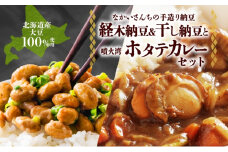 北海道 手造り 納豆 4種 帆立カレー 経木納豆 北娘 豊誉 祝黒 干し納豆 黒千石 大粒 小粒 黒豆 大豆 なっとう カレー ほたて ホタテ レトルト 即席 詰め合わせ 北海道産 羊蹄食品 送料無料
