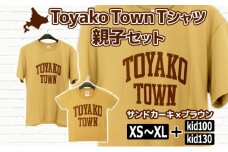Toyako Town Tシャツ 親子セット(2枚組) サンドカーキ×ブラウン サイズ：kid100＋L