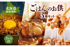 定期便 3ヵ月 北海道 ごはんのお供 セットとうやあか丼の具 ほたて カレー 手造り 納豆 10種 手造り経木納豆 わっぱ納豆 黒千石干し納豆 詰め合わせ 羊蹄食品 送料無料
