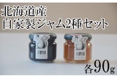 北海道産 自家製リンゴジャム＆ブルーベリージャムセット