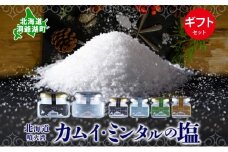 北海道 噴火湾 窯焚自然塩 カムイ・ミンタルの塩 4種 ギフト セット プレーン 淡雪 がごめ昆布 黒胡椒 瓶 瓶詰 自然塩 塩 ソルト おにぎり 東洋炉材 送料無料