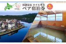 北海道 洞爺温泉 ホテル 華美 ペア 宿泊券 素泊まり 温泉 源泉 かけ流し 観光 旅行 旅 トラベル チケット 宿泊 素泊り 食事なし 宿 和室 洞爺湖 自然 四季 絶景 おもてなし 癒し 人気 送料無料 洞爺湖町