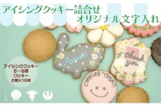 cookies Toya!!　アイシングクッキー詰合せ 「オリジナル文字入れ」