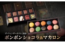 ボンボンショコラ 10粒 マカロン 10個 セット チョコレート チョコ ボンボン ショコラ スイーツ 菓子 おやつ 洋菓子 製菓 贈り物 ギフト お取り寄せ 送料無料 ザ・ウィンザーホテル洞爺 洞爺湖