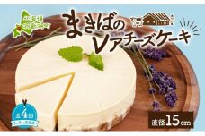 定期便 3ヵ月毎全4回 北海道 まきばの レアチーズ ケーキ 直径15cm×1個 1ホール 牧場 牛乳 ミルク チーズ チーズケーキ スイーツ デザート 人気 お取り寄せ グルメ ギフト 濃厚 クリーミー レイクヒルファーム 送料無料 洞爺湖