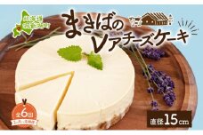 定期便 2ヵ月毎全6回 北海道 まきばの レアチーズ ケーキ 直径15cm×1個 1ホール 牧場 牛乳 ミルク チーズ チーズケーキ スイーツ デザート 人気 お取り寄せ グルメ ギフト 濃厚 クリーミー レイクヒルファーム 送料無料 洞爺湖