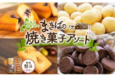 無地熨斗 北海道 まきばのスイーツアソート 焼菓子 フィナンシェ ブルーベリー くるみ ミルク ビスケット ショコラ クッキー 牧場 牛乳 バター スイーツ お菓子 おやつ 贈り物 贈答 ギフト 熨斗 のし 名入れ不可 送料無料 洞爺湖