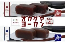 北海道 洞爺湖町 オカダヤヨーカン 2種 大納言 本練り 180g 計4本 羊羹 ようかん 和菓子 北海道産 小豆 粒 餡子 観光 お食事処 ご当地 老舗 洞爺湖温泉 岡田屋 人気 グルメ お取り寄せ お土産 プレゼント 送料無料 洞爺湖
