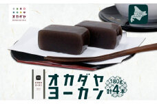 北海道 洞爺湖町 オカダヤヨーカン 黒豆 180g ×4本 羊羹 練 ようかん 和菓子 北海道産 小豆 餡子 あんこ 観光 お食事処 ご当地 老舗 洞爺湖温泉 岡田屋 人気 グルメ お取り寄せ お土産 プレゼント 送料無料 洞爺湖