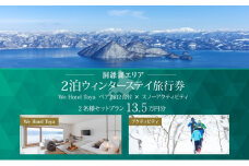 【北海道ツアー】We Hotel Toya ウィンターステイ ホテルペア2泊 × 洞爺湖スノーアクティビティ（135,000円分）【2泊2食付き×2名分】洞爺湖町 旅行券 宿泊券 体験サービス券