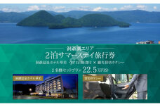 【北海道ツアー】洞爺温泉ホテル華美 サマーステイ ホテルペア2泊 × 観光貸切タクシー（225,000円分）【2泊朝食付き×2名分】洞爺湖町 旅行券 宿泊券 体験サービス券