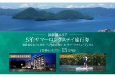 【北海道ツアー】洞爺温泉ホテル華美 サマーロングステイ ホテルペア5泊 × アクティビティ2回（150,000円分）【5泊×2名分】洞爺湖町 旅行券 宿泊券 体験サービス券