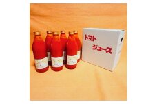北海道安平町産トマト100%使用トマトジュース(無塩)　1000ml×6本【1073348】