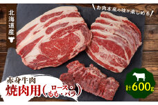 赤身牛肉〔焼肉用:ロース他〕ないとうあんがす【1005024】