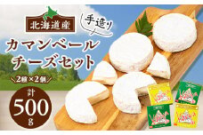 高評価! 角谷 カマンベールチーズセット＜125g×4個＞_ カマンベール チーズ 詰め合わせ 人気 北海道 安平町 【1062701】