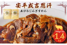 安平成吉思汗(あびらじんぎすかん) 1,400g【1411144】