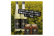 あびら菜の花オイル2本とあびら菜の花はちみつ2個のセット【1590877】