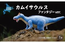 カムイサウルス ファンタジーver.  【 カムイサウルス 恐竜 きょうりゅう ぬいぐるみ かわいい 】 MKWG005