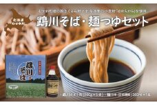 鵡川そば・麺つゆセット  【 むかわそば 鵡川そば 蕎麦 ソバ そば 麺つゆ つゆ セット 】 MKWG015