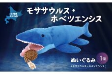 ぬいぐるみ モササウルス・ホベツエンシス  【 恐竜 きょうりゅう モササウルス ホベツエンシス アンモナイト ぬいぐるみ 】 MKWG020