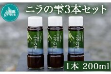 ニラの雫3本セット 1本200ml  【 にら ニラ ニラ玉 万能 甘ダレ 醤油 しょうゆ  】 MKWW001