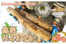 穂別だるまいも 約5kg(5～10本)  【 穂別だるまいも いも 長いも 粘り とろろ  】 MKWAB001