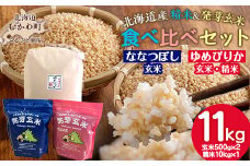 北海道米ゆめぴりか10kgと2種類の発芽玄米の食べ比べセット 【 ふるさと納税 人気 おすすめ ランキング 穀物 米 ゆめぴりか おいしい北海道 むかわ町 送料無料 】 MKWAH010