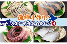 漁師手作り魚詰め合わせセット A 燻製 珍味 3種 4種 干し カレイ 糠カレイ たこ 鮭山漬け ししゃも いか 刺身 鮮魚 旬 詰め合わせ セット お任せ 水揚げ 北海道 日高町