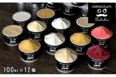 日高町産フルーツほおずき使用プレミアム生乳ジェラート食べ比べセットA（12個入り）