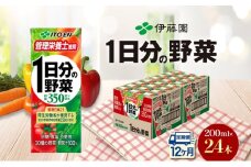 12ヶ月定期便 伊藤園 1日分の野菜200ml×24本 砂糖不使用 食塩不使用 栄養補給ドリンク 管理栄養士推奨 野菜ジュース ベジタブルジュース 栄養バランス ドリンク 飲料 ジュース 北海道 日高町
