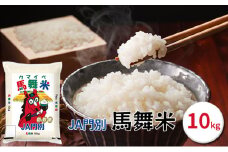 令和6年産北海道日高町門別産馬舞米（ウマイベ）10kg