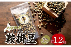 北海道産 鞍掛豆 200g 6パック 豆 大豆 豆ごはん そのまま 生 贈答 ギフト 常温 北海道 日高町
