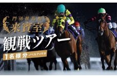 門別競馬場来賓室観戦ツアー 9/17 阿部 龍
