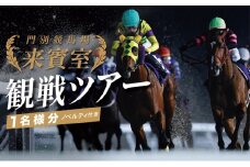 門別競馬場来賓室観戦ツアー 9/25 渡邊 準己
