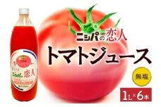 ニシパの恋人 トマトジュース 無塩 1L 6本入り 飲料 トマト とまと tomato 野菜ジュース ヘルシー 桃太郎トマト ジュース ストレート 完熟 野菜 缶ジュース アレンジ レモン ミネストローネ 送料無料 ギフト 贈り物 北海道 日高町
