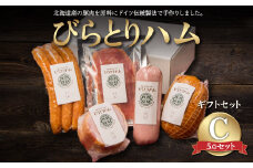 【ドイツ伝統製法】びらとりハム ギフトセットC ふるさと納税 人気 おすすめ ランキング ハム ギフト お祝い お中元 お歳暮 北海道 平取町 送料無料 BRTG003