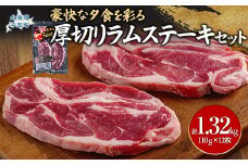 豪快な夕食を彩る『厚切りラムステーキ』12枚セット ふるさと納税 人気 おすすめ ランキング 羊 ラム 肉 ステーキ おいしい 北海道 平取町 送料無料 BRTI009