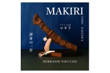 【限定1個・受注生産】情熱大陸に出演したこともある工芸家が作るマキリ（作：貝澤  徹） 【 ふるさと納税 人気 おすすめ ランキング アイヌ民芸品 伝統工芸品 小刀 調理 北海道 平取町 送料無料 】 BRTA034