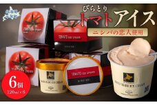 【ニシパの恋人使用】びらとりトマトアイス120ml 6個セット 【 ふるさと納税 人気 おすすめ ランキング アイス アイスクリーム トマトアイス とまとアイス ニシパの恋人 デザート おやつ トマト とまと スイーツ オリジナル 北海道 平取町 送料無料 】 BRTP001