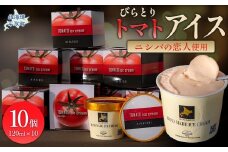 【ニシパの恋人使用】びらとりトマトアイス120ml 10個セット 【 ふるさと納税 人気 おすすめ ランキング アイス アイスクリーム トマトアイス とまとアイス ニシパの恋人 デザート おやつ トマト とまと スイーツ オリジナル 北海道 平取町 送料無料 】 BRTP002