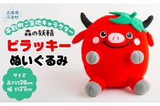 【ご当地キャラ平取町】ビラッキーぬいぐるみ 【 ふるさと納税 人気 おすすめ ランキング ぬいぐるみ ビラッキー ご当地 キャラクター グッズ キャラ プレゼント 贈り物 ギフト 森の妖精 北海道 平取町 送料無料 】 BRTT001